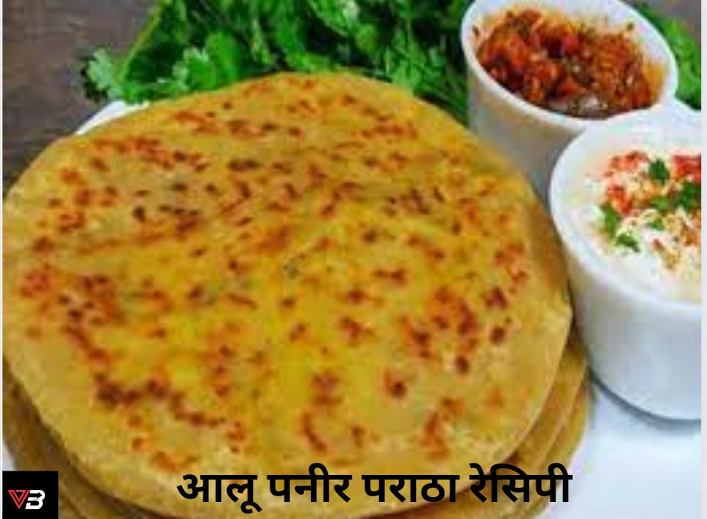 पनीर पराठा बनाने की विधि। 
