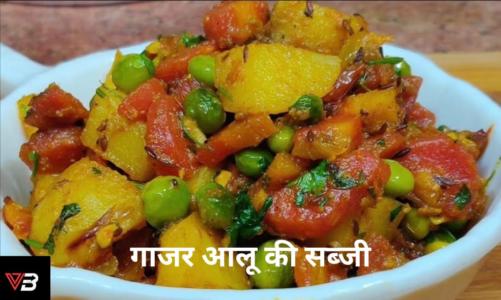 Aloo Gajar Ki Sabji