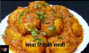 bharwa tinda recipe without onion