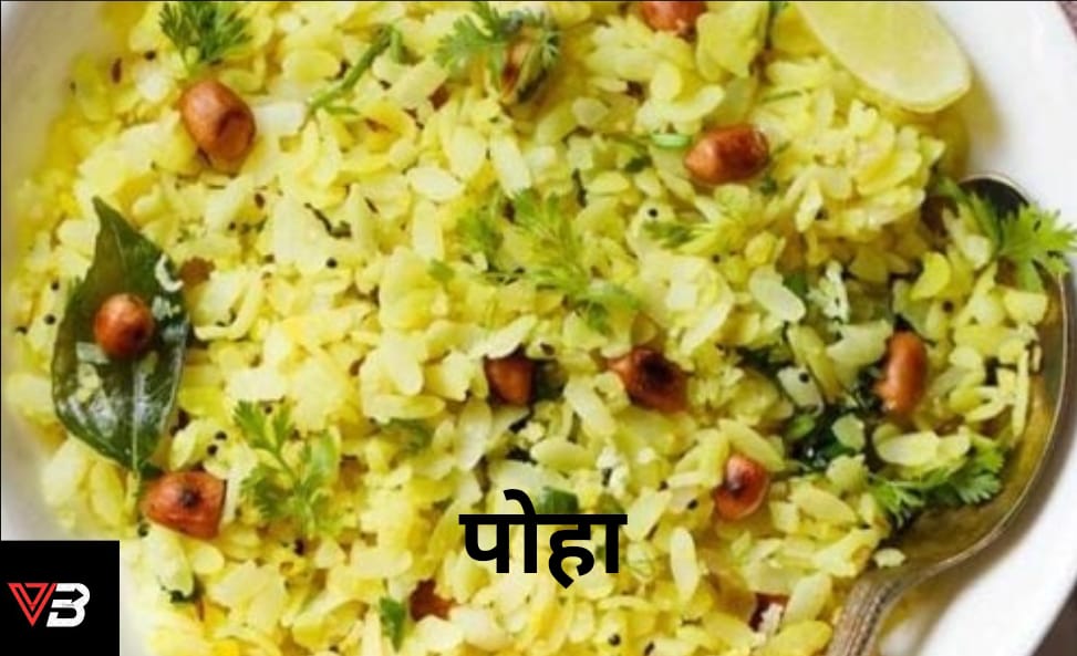 Poha banane ki vidhi