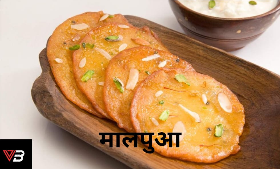 मालपुआ बनाने की विधि